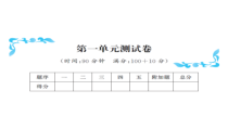 第一单元测试卷-北师大版数学四年级下册