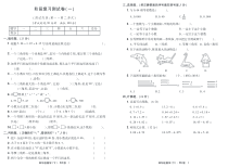 阶段复习测试卷(一) 四年级数学(下)·BS版-北师大版数学四年级下册