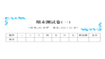 期末测试卷（一）-北师大版数学四年级下册