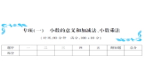 专项（一）-北师大版数学四年级下册
