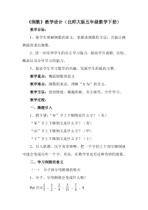 北师大版数学五年级下册《倒数》教案