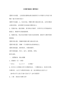 北师大版数学五年级下册《分数与除法》教案
