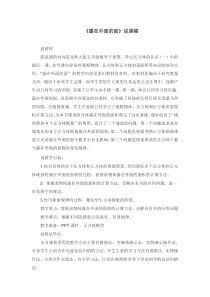 北师大版数学五年级下册2.4《露在外面的面》说课稿