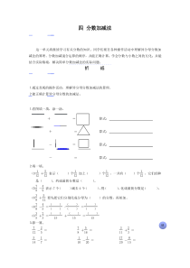 北师大版数学五年级下册《分数加减法》试卷（无答案）