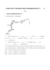 北师大版数学五年级下册《根据方向和距离确定物体位置》试卷4（含解析）