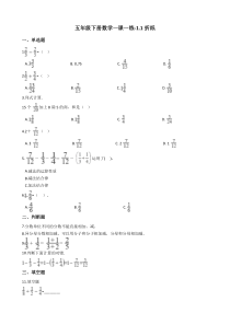 北师大版数学五年级下册1.1《折纸》一课一练（含答案）