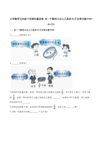 北师大版数学五年级下册《求一个数的几分之几是多少(不含带分数)》试卷（含解析）