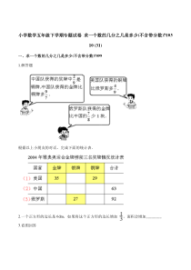北师大版数学五年级下册《求一个数的几分之几是多少(不含带分数)》试题（含解析）