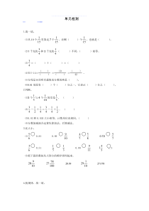 北师大版数学五年级下册《分数加减法》单元测试试卷
