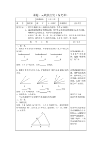 七年级上册数学华师大版（教案16份可预览）