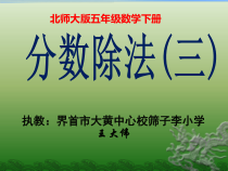 北师大版数学五年级下册 5.3《分数除法  练习二》PPT课件(共13页)
