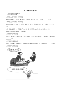 北师大版数学五年级下册《列方程解应用题》（含解析）