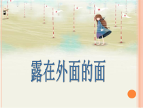 北师大版数学五年级下册2.2《露在外面的面》PPT课件(共17页)