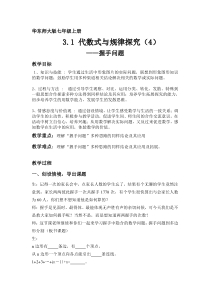 《列代数式》教学设计1-七年级上册数学华师大版