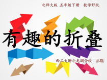 北师大版数学五年级下册2.2《展开与折叠》PPT课件(共12页)