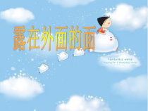 北师大版数学五年级下册2.4《露在外面的面》PPT课件共14张