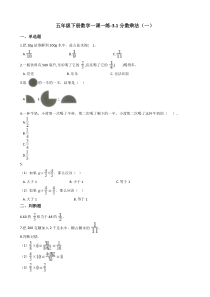 北师大版数学五年级下册3.1《分数乘法（一）》一课一练（含答案）
