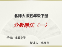 北师大版数学五年级下册3.1《分数乘法二》PPT课件(共20页)