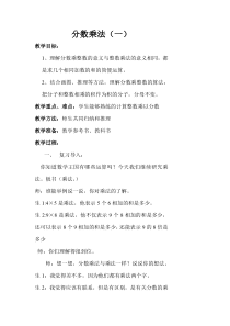 北师大版数学五年级下册3.1《分数乘法二》教案1