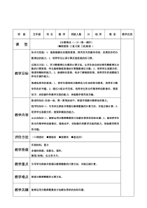 北师大版数学五年级下册3.1《分数乘法二》教学设计2