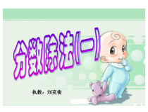 北师大版数学五年级下册3.1《分数乘法二》PPT课件3(共20页)