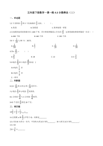 北师大版数学五年级下册3.2《分数乘法（二）》一课一练（含答案）