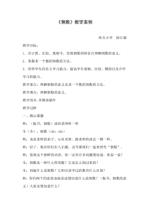 北师大版数学五年级下册3.3《倒数》j教案