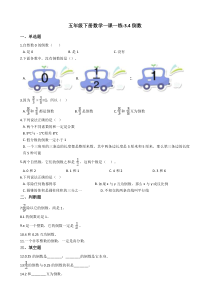 北师大版数学五年级下册3.4《倒数》一课一练（含答案）