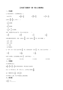 北师大版数学五年级下册3《分数乘法》一课一练（含答案）