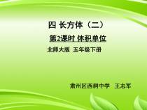北师大版数学五年级下册4.1《体积与容积》PPT课件(共21页)