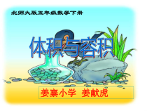北师大版数学五年级下册4.1《体积与容积》PPT课件(共23页)