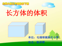 北师大版数学五年级下册4.3《长方体的体积》PPT课件