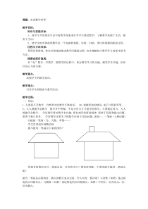 《1.3 数学伴我们成长》教学设计1-七年级上册数学华师大版