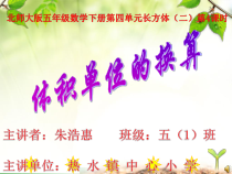北师大版数学五年级下册4.4《体积单位的换算》PPT课件(共26页)