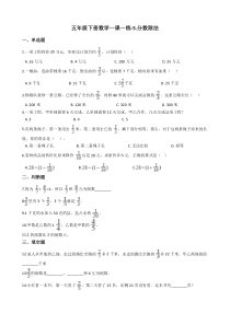 北师大版数学五年级下册5《分数除法》一课一练（含答案）