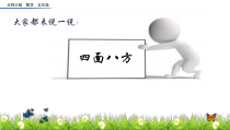 北师大版数学五年级下册6.1《确定位置（一） 》PPT课件