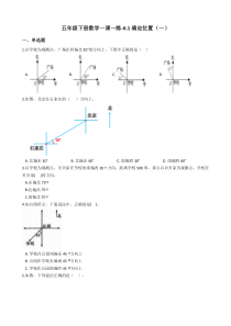 北师大版数学五年级下册6.1《确定位置（一）》一课一练（含答案）