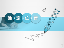 北师大版数学五年级下册6.2《确定位置（二）》PPT课件(共14页)