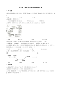 北师大版数学五年级下册6《确定位置》一课一练（含答案）
