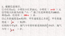 北师大版数学五年级下册7.1《列方程解应用题-列方程》PPT课件(共13页)