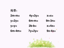 北师大版数学五年级下册7.1《邮票的张数》PPT课件(共13页)