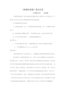 北师大版数学五年级下册7.1《邮票的张数》教学反思