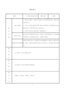 《4.3 立体图形的表面展开图》教学设计1-七年级上册数学华师大版