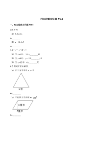北师大版数学五年级下册7《列方程解应用题》（含解析）