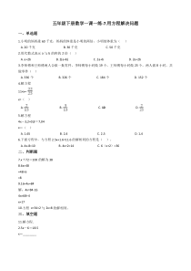 北师大版数学五年级下册7《用方程解决问题》一课一练（含答案）