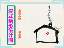 北师大版数学五年级下册8.1《复式条形统计图》PPT课件(共21页)
