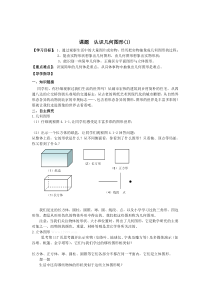 《4.4 平面图形》教学设计1-七年级上册数学华师大版