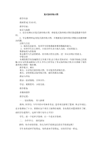 北师大版数学五年级下册8.1《复式条形统计图》教案