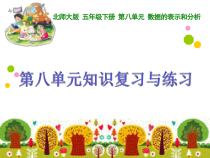 北师大版数学五年级下册8.3《平均数的再认识练习》PPT课件