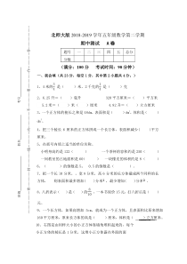 北师大版数学五年级下册2018-2019学年期中测试 A卷（含答案）